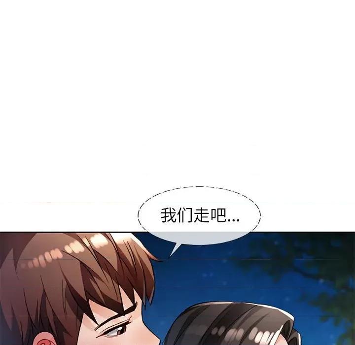 脱轨关系 脱轨关系 -脱轨关系 第14话 第31页