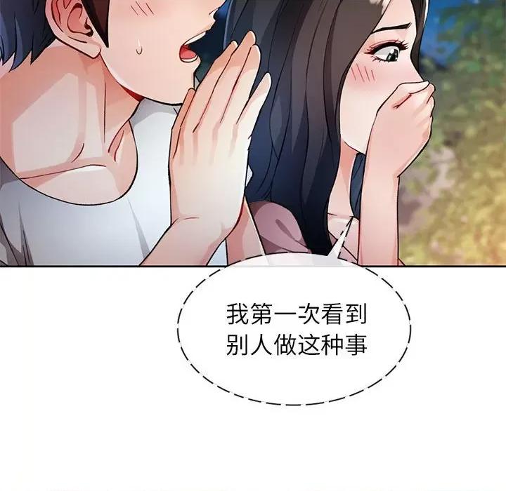 脱轨关系 脱轨关系 -脱轨关系 第14话 第32页