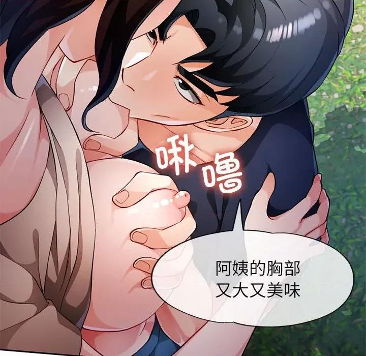 脱轨关系 脱轨关系 -脱轨关系 第14话 第34页