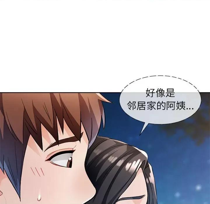 脱轨关系 脱轨关系 -脱轨关系 第14话 第38页