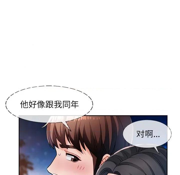 脱轨关系 脱轨关系 -脱轨关系 第14话 第42页