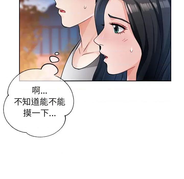 脱轨关系 脱轨关系 -脱轨关系 第14话 第43页