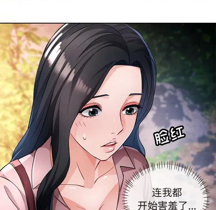 脱轨关系 脱轨关系 -脱轨关系 第14话 第44页