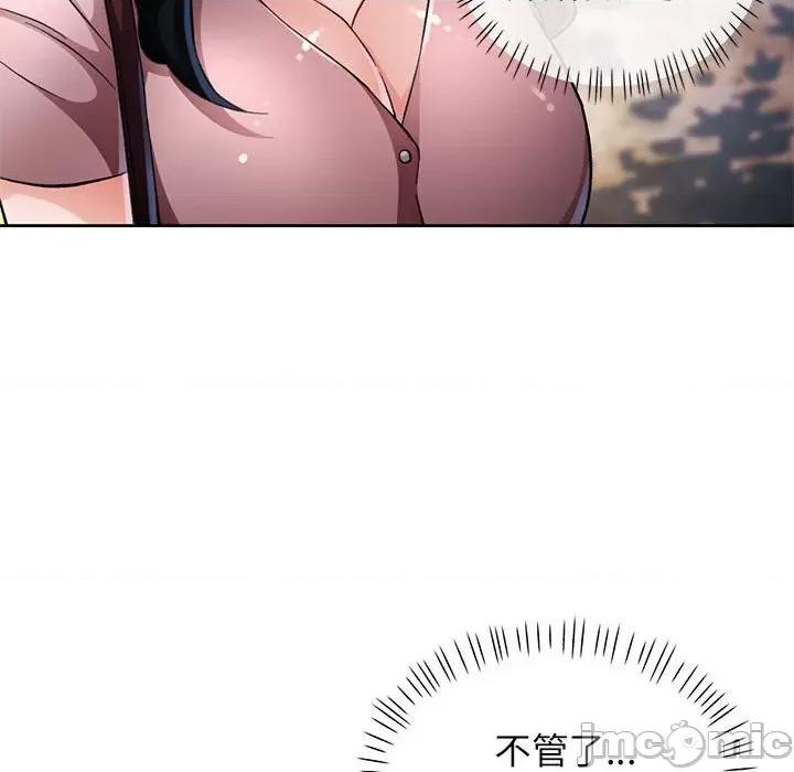 脱轨关系 脱轨关系 -脱轨关系 第14话 第45页
