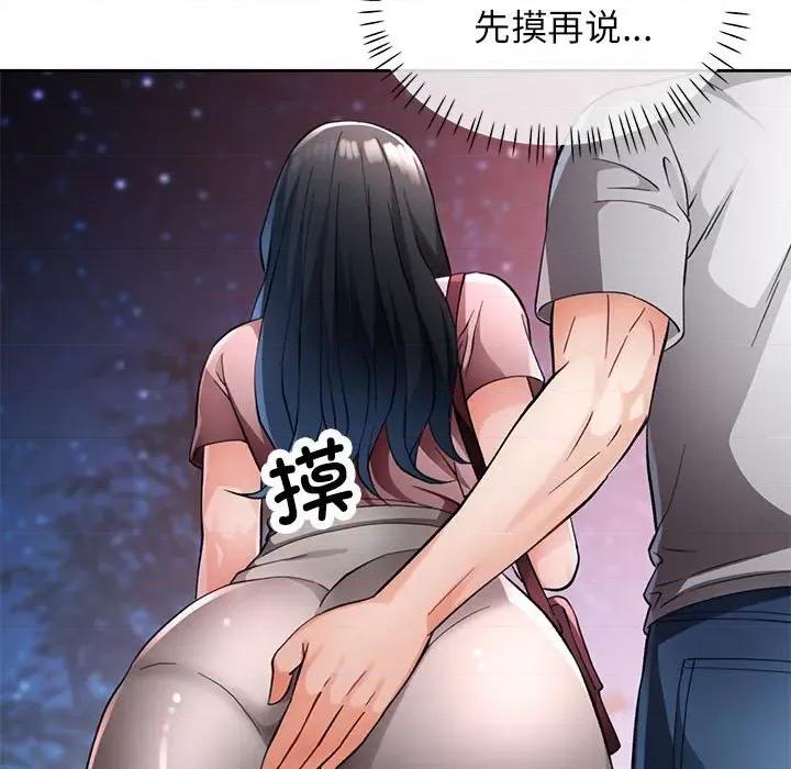 脱轨关系 脱轨关系 -脱轨关系 第14话 第46页
