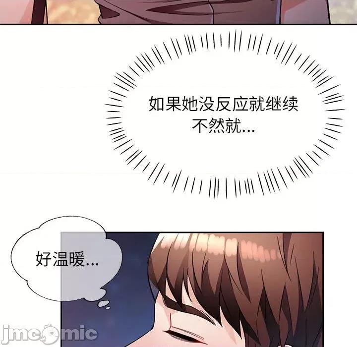 脱轨关系 脱轨关系 -脱轨关系 第14话 第50页