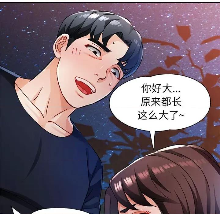 脱轨关系 脱轨关系 -脱轨关系 第14话 第69页
