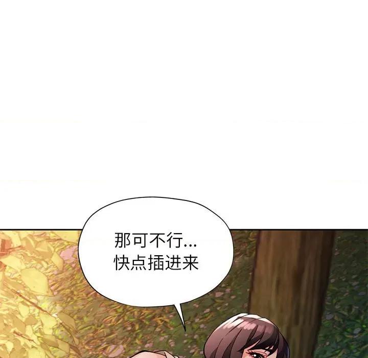 脱轨关系 脱轨关系 -脱轨关系 第14话 第76页