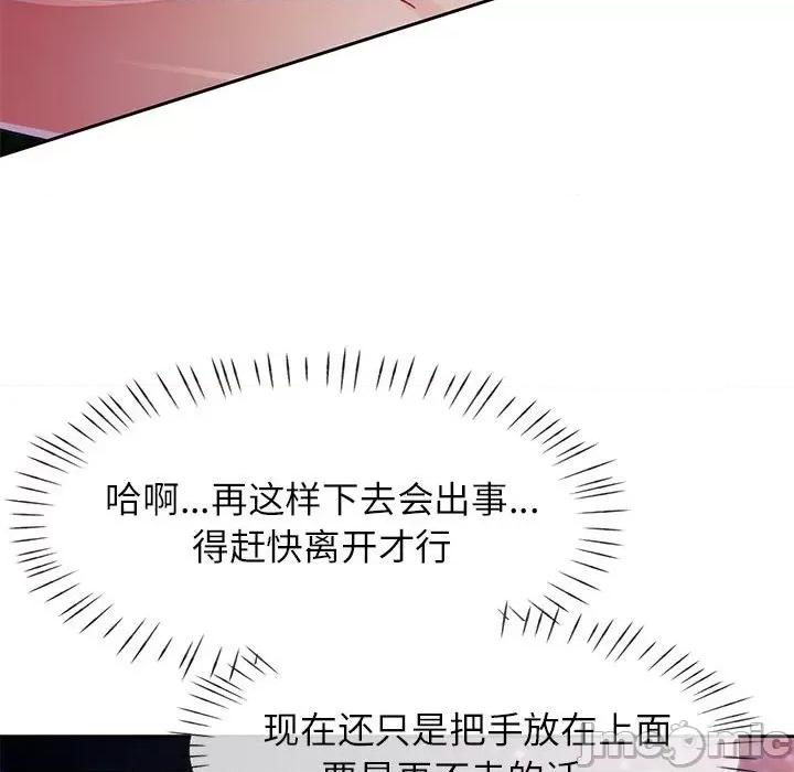 脱轨关系 脱轨关系 -脱轨关系 第14话 第85页