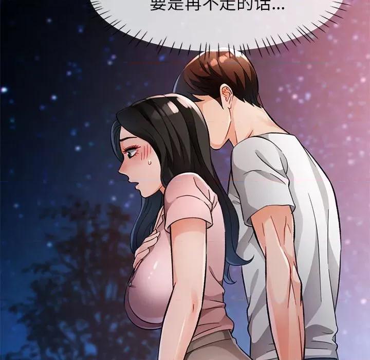 脱轨关系 脱轨关系 -脱轨关系 第14话 第86页
