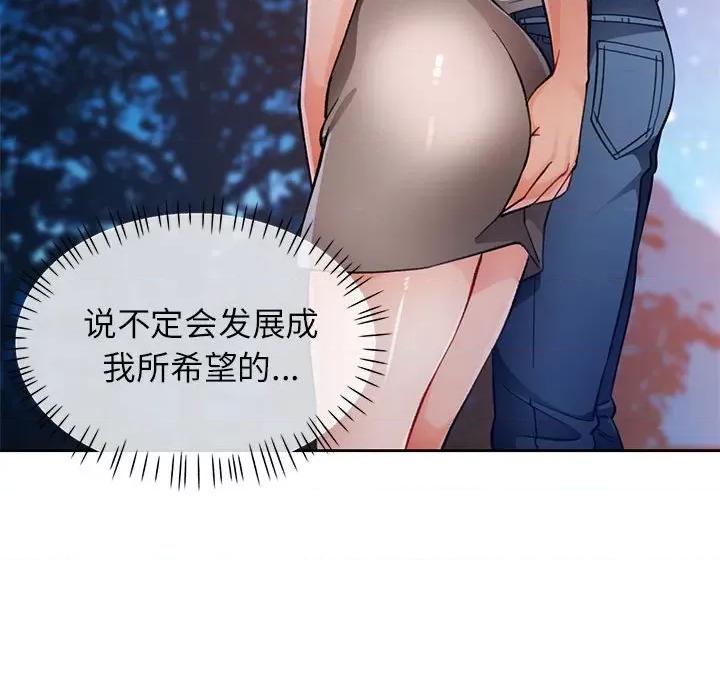 脱轨关系 脱轨关系 -脱轨关系 第14话 第87页