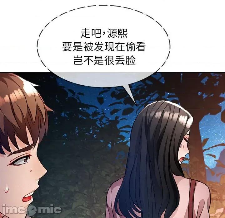 脱轨关系 脱轨关系 -脱轨关系 第14话 第90页