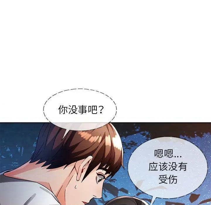 脱轨关系 脱轨关系 -脱轨关系 第14话 第98页
