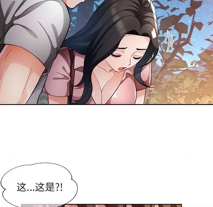 脱轨关系 脱轨关系 -脱轨关系 第14话 第99页
