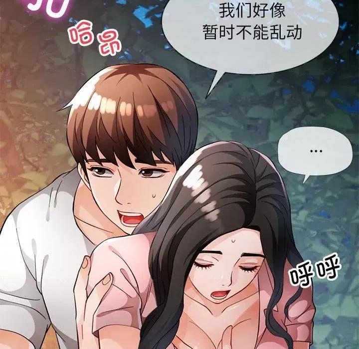 脱轨关系 脱轨关系 -脱轨关系 第14话 第108页