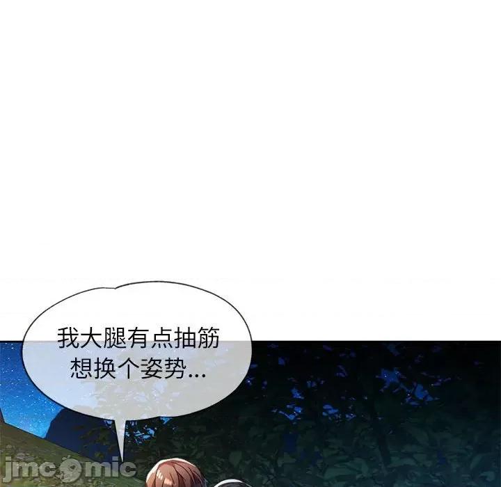 脱轨关系 脱轨关系 -脱轨关系 第14话 第115页