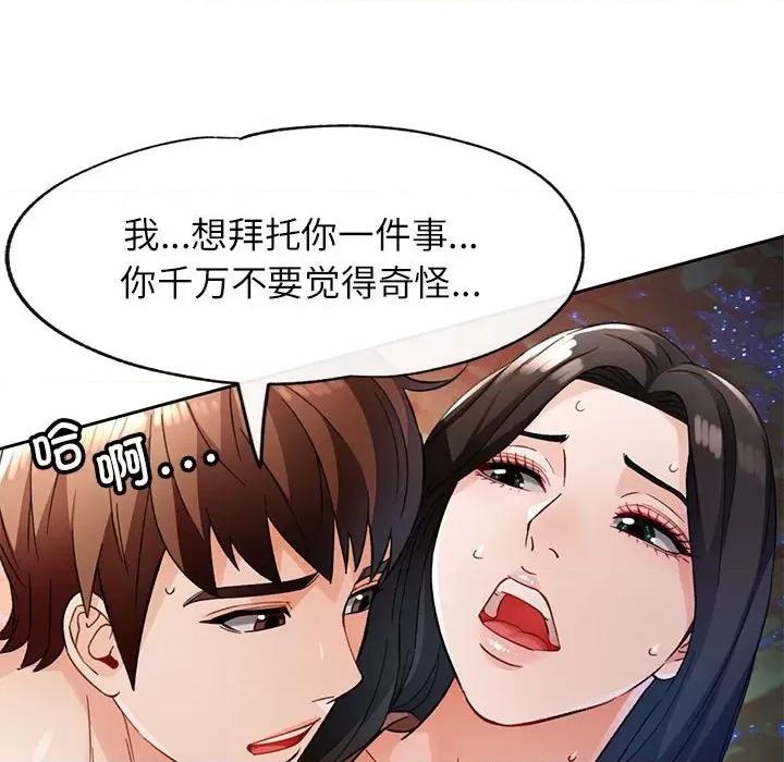 脱轨关系 脱轨关系 -脱轨关系 第14话 第121页