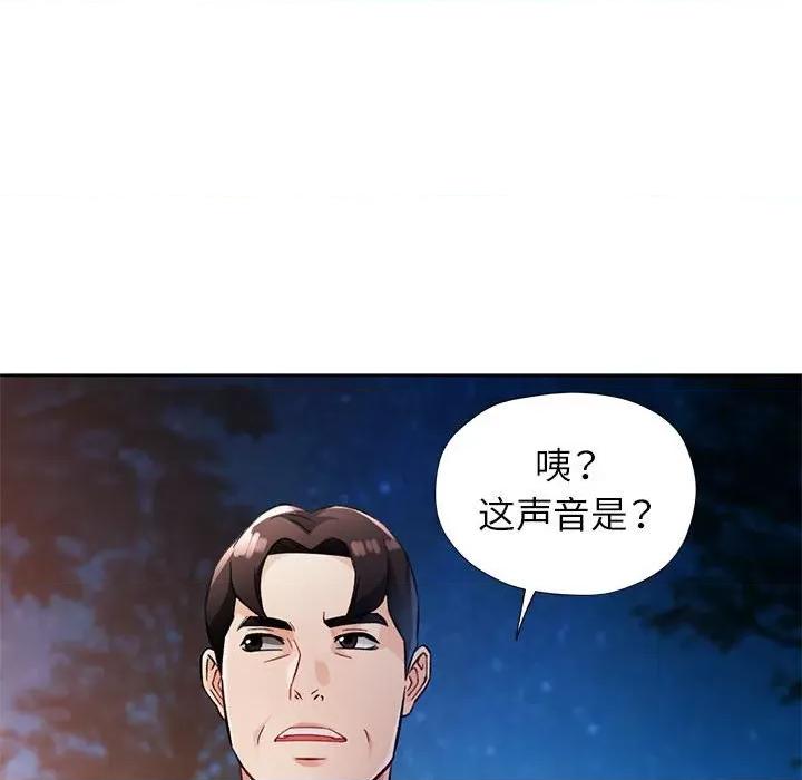 脱轨关系 脱轨关系 -脱轨关系 第14话 第132页