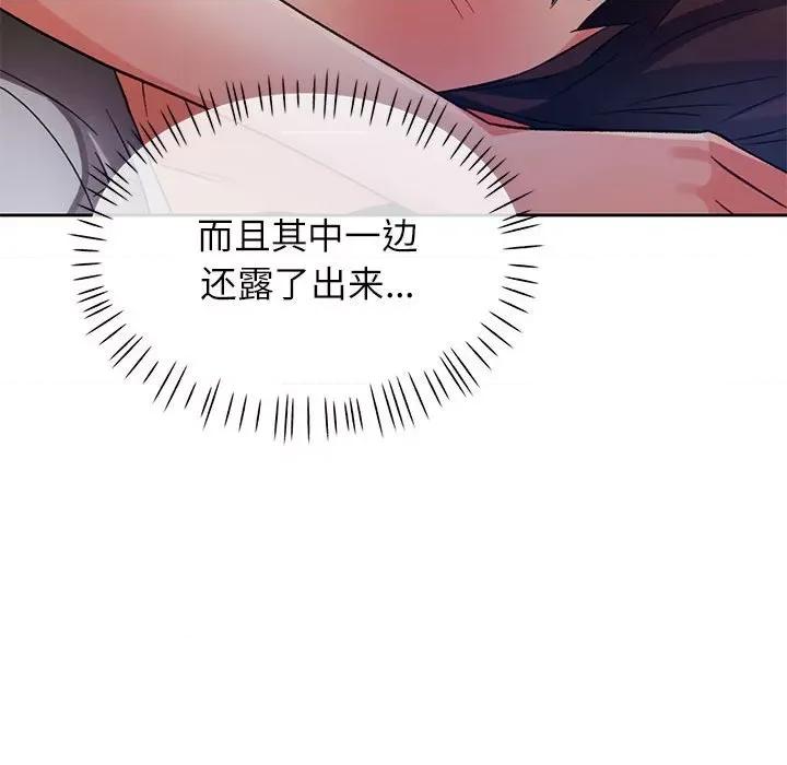 脱轨关系 脱轨关系 -脱轨关系 第14话 第137页