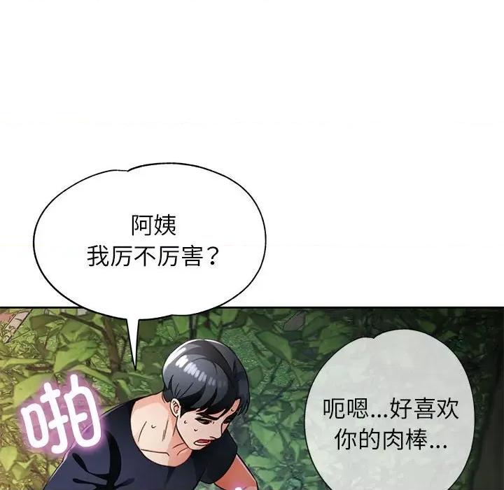 脱轨关系 脱轨关系 -脱轨关系 第14话 第141页