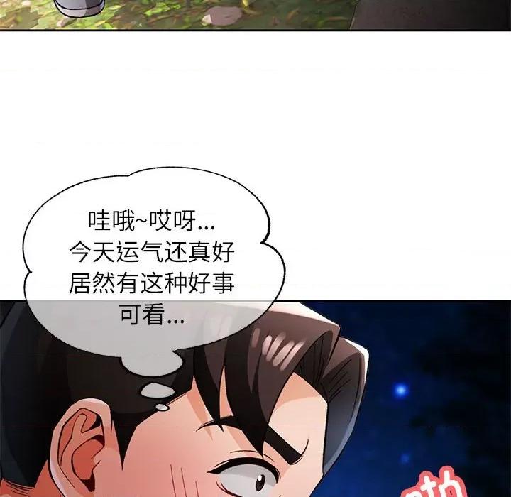 脱轨关系 脱轨关系 -脱轨关系 第14话 第143页