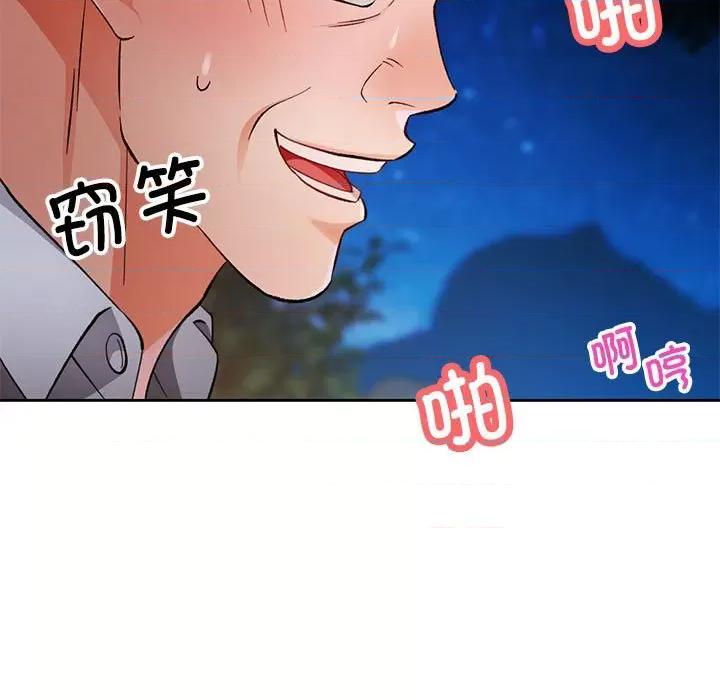 脱轨关系 脱轨关系 -脱轨关系 第14话 第144页