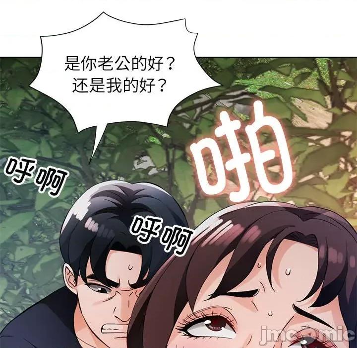 脱轨关系 脱轨关系 -脱轨关系 第14话 第145页