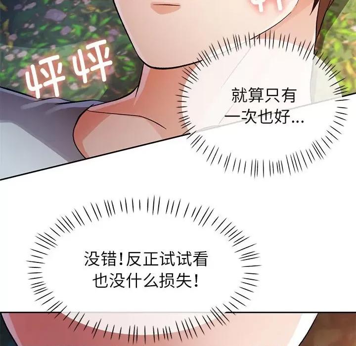 脱轨关系 脱轨关系 -脱轨关系 第14话 第149页
