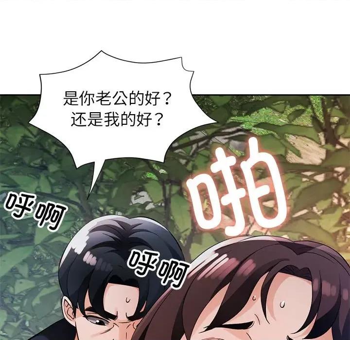 脱轨关系 脱轨关系 -脱轨关系 第15话 第6页