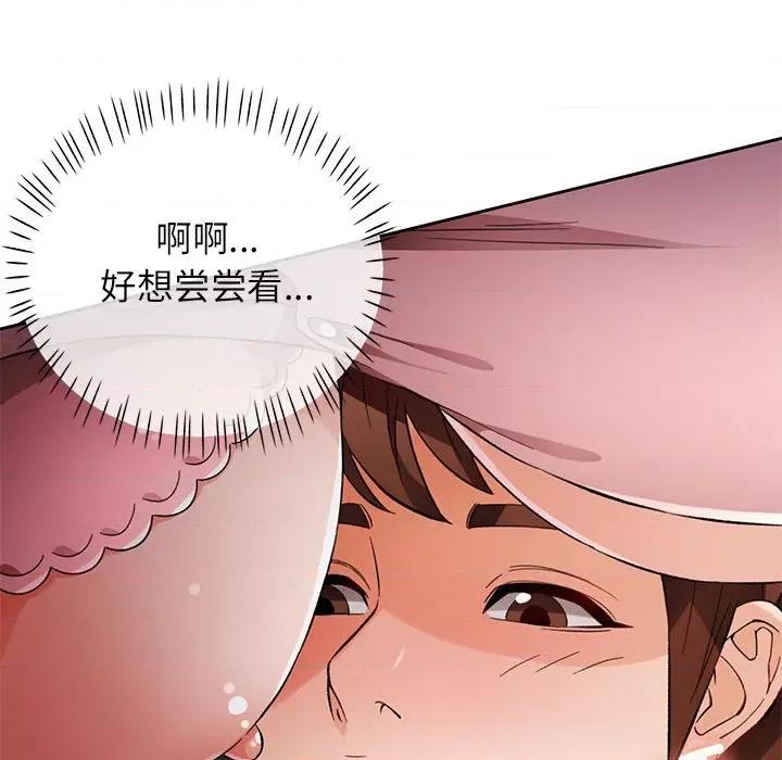 脱轨关系 脱轨关系 -脱轨关系 第15话 第9页
