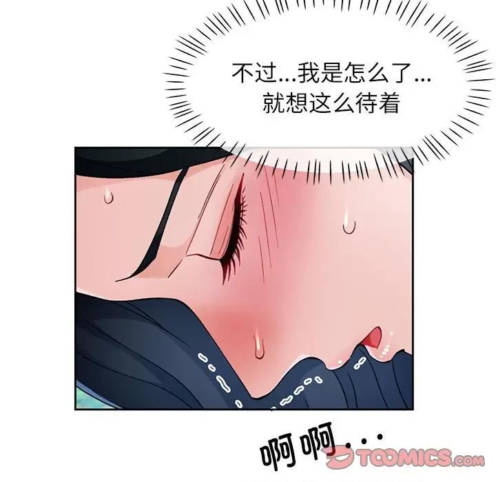 脱轨关系 脱轨关系 -脱轨关系 第15话 第21页