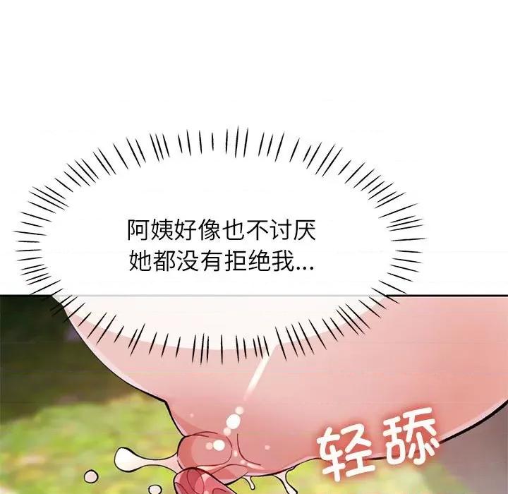 脱轨关系 脱轨关系 -脱轨关系 第15话 第22页