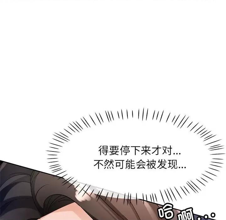 脱轨关系 脱轨关系 -脱轨关系 第15话 第32页