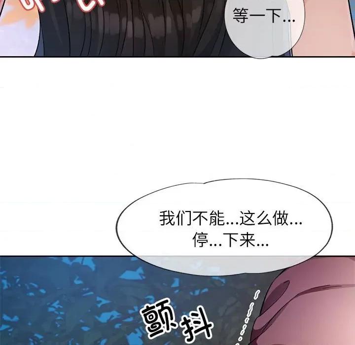 脱轨关系 脱轨关系 -脱轨关系 第15话 第87页