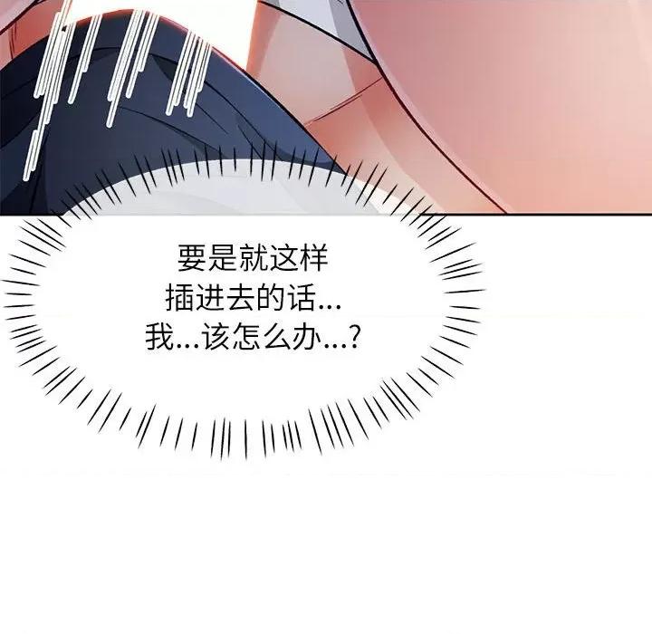 脱轨关系 脱轨关系 -脱轨关系 第15话 第89页