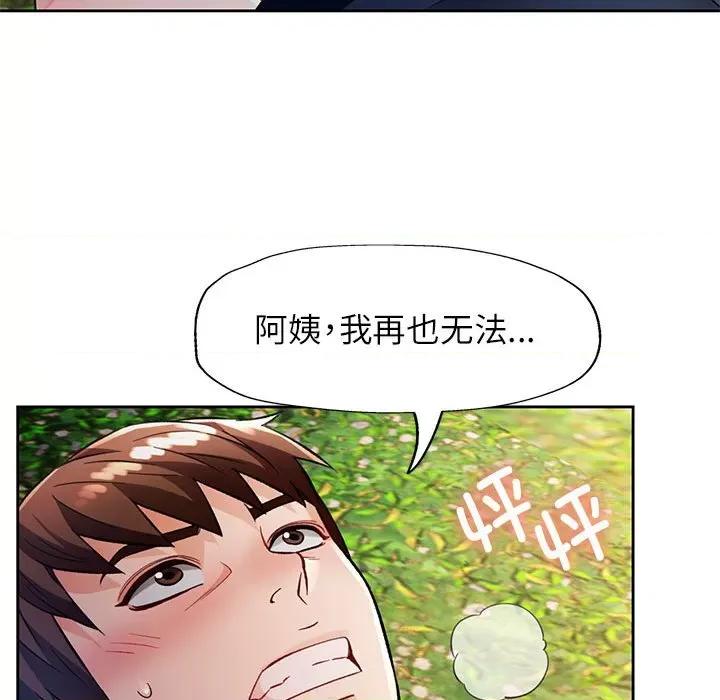 脱轨关系 脱轨关系 -脱轨关系 第15话 第94页