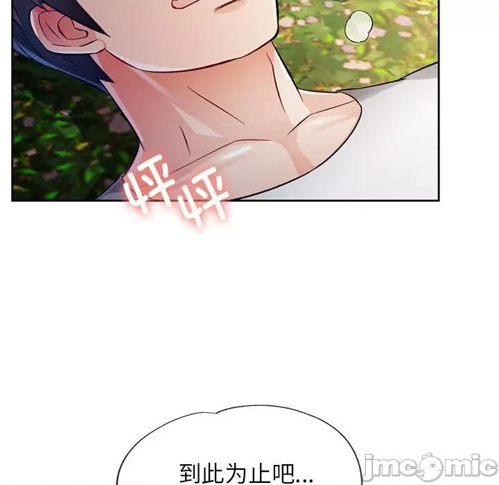 脱轨关系 脱轨关系 -脱轨关系 第15话 第95页
