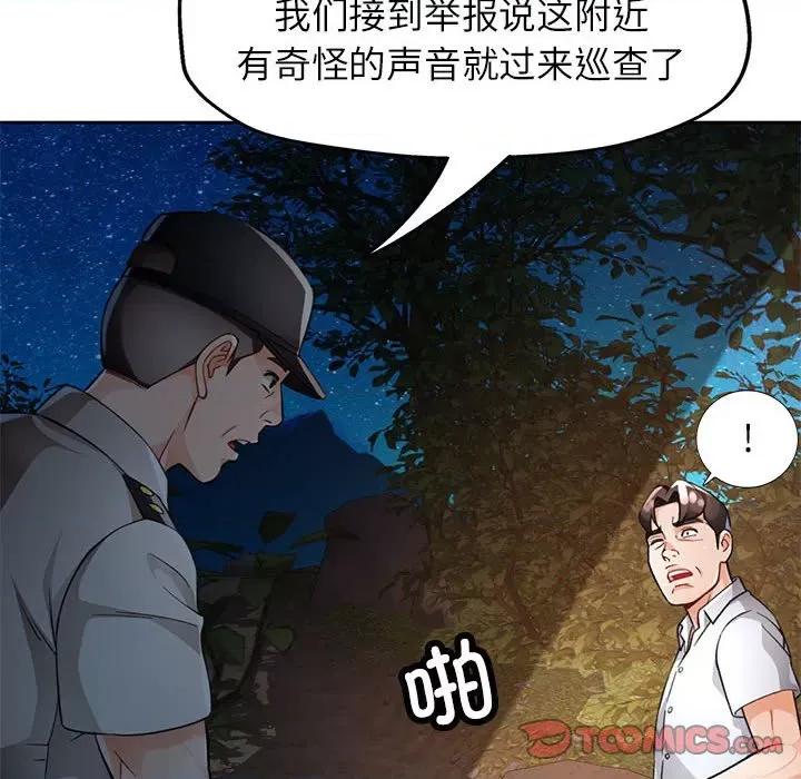 脱轨关系 脱轨关系 -脱轨关系 第15话 第102页
