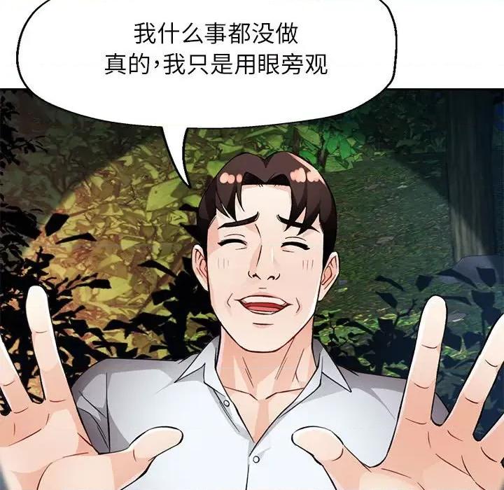 脱轨关系 脱轨关系 -脱轨关系 第15话 第106页