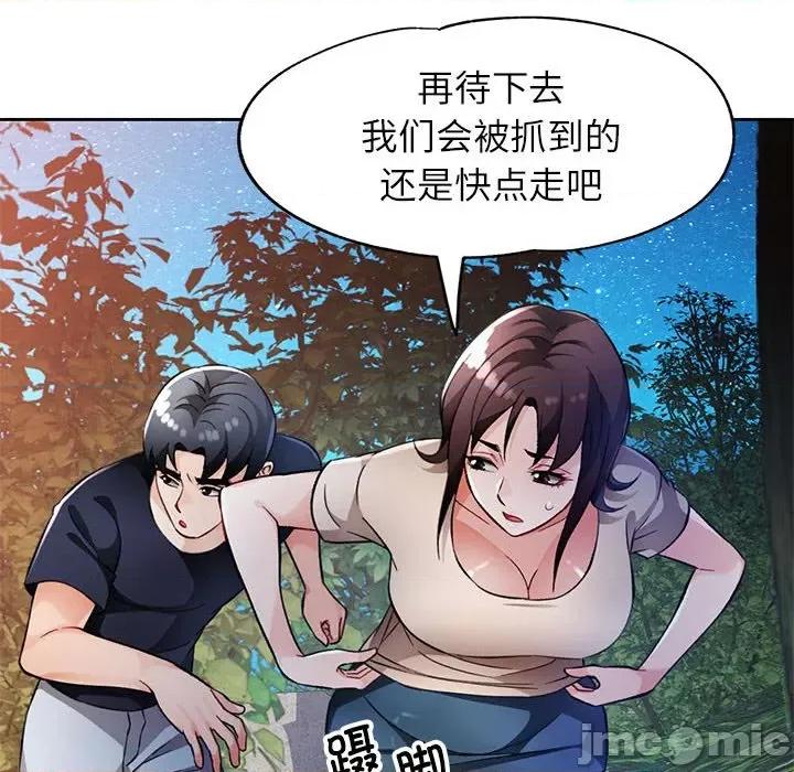 脱轨关系 脱轨关系 -脱轨关系 第15话 第110页