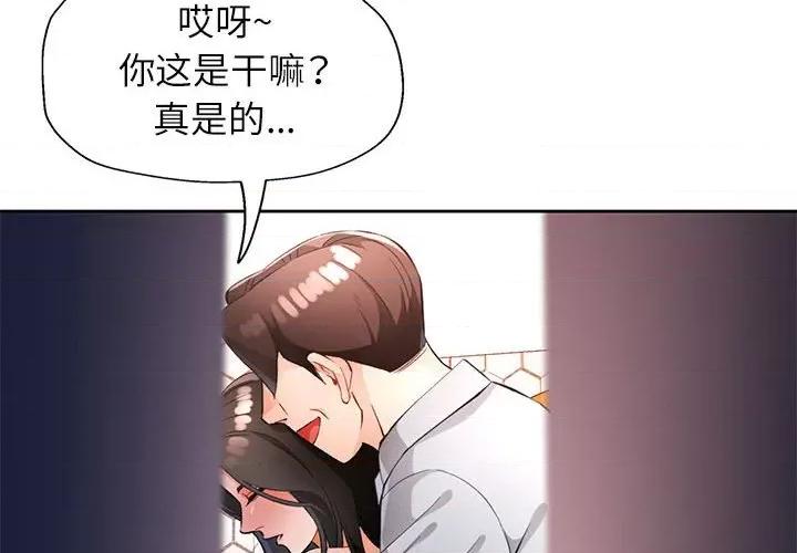 脱轨关系 脱轨关系 -脱轨关系 第16话 第4页