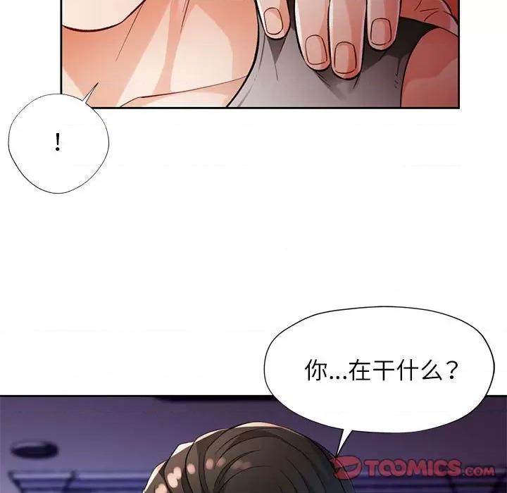 脱轨关系 脱轨关系 -脱轨关系 第16话 第9页