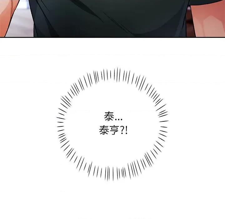 脱轨关系 脱轨关系 -脱轨关系 第16话 第11页