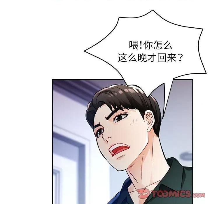 脱轨关系 脱轨关系 -脱轨关系 第16话 第21页