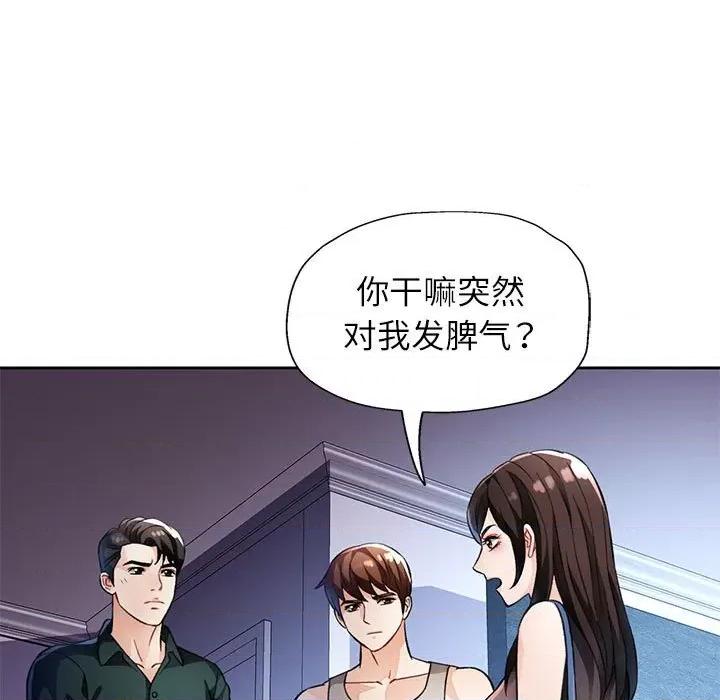 脱轨关系 脱轨关系 -脱轨关系 第16话 第23页