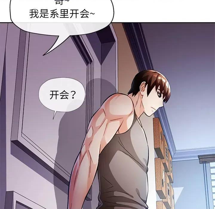 脱轨关系 脱轨关系 -脱轨关系 第16话 第28页