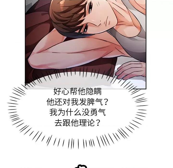 脱轨关系 脱轨关系 -脱轨关系 第16话 第32页