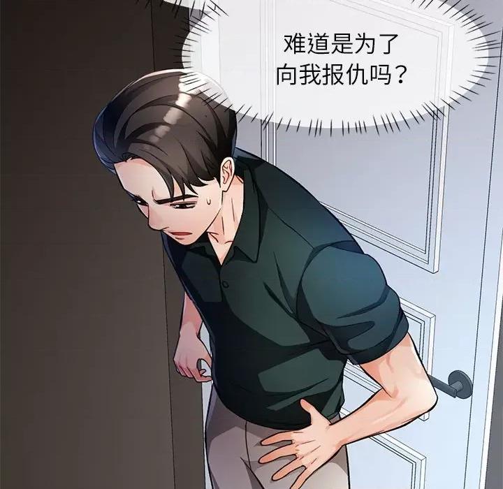 脱轨关系 脱轨关系 -脱轨关系 第16话 第34页