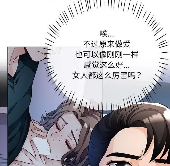 脱轨关系 脱轨关系 -脱轨关系 第16话 第37页