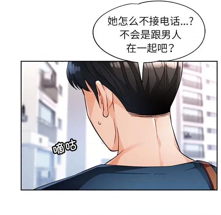 脱轨关系 脱轨关系 -脱轨关系 第16话 第48页